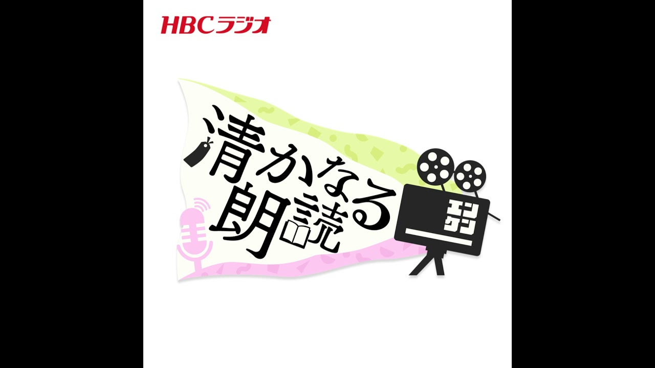 「小さい太郎の悲しみ」小川未明【読み手：世永聖奈】