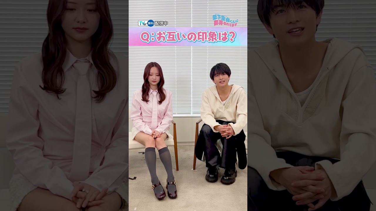 【#TVer 独占】『#年下童貞くんに翻弄されてます』#森香澄 さん& #柏木悠 さんからコメントが到着！#チェリほろ #超特急#2025春ドラマ #ドラマ #おすすめドラマ