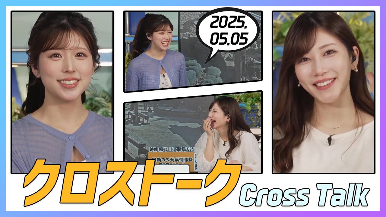 魚住茉由 & 小林李衣奈 クロストーク 2025.05.05