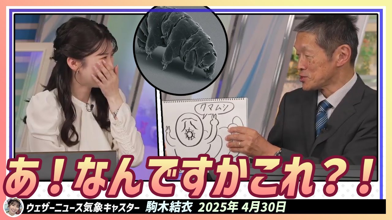 【駒木結衣】 飯島さんからのサプライズ！駒木さんにとっては試練の時間になるかもしれません。あ！なんですかこれ？！😱 地球最強生物「クマムシ」です！