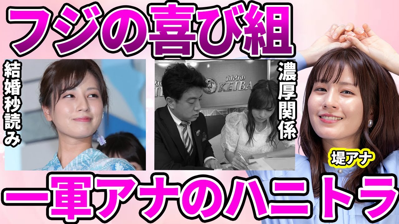 【フジテレビ】堤礼実アナが先輩アナウンサーの旦那に"ハニートラップ"！発覚した悪女の顔に驚愕…フジテレビの悪気風習…カースト制度上位アナの驚き待遇に驚きを隠せない…