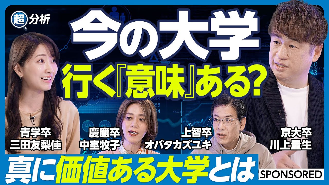 【大学教育どう変わるべきか】価値ある大学の条件／AI時代に必要な授業／大学淘汰時代／授業のAmazon化／早慶上理／MARCH／ポジショニングマップ／川上量生／ZEN大学開学の狙い