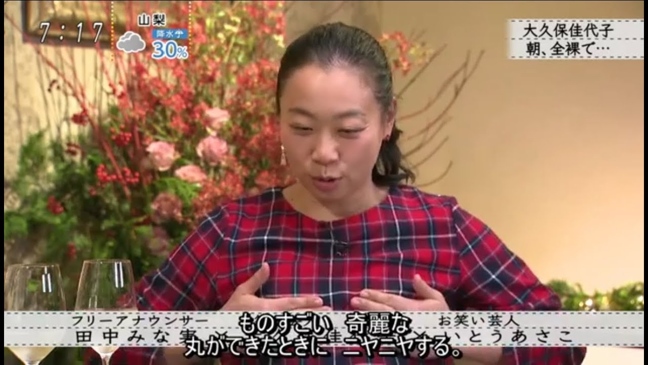 『ボクらの時代』『田中みな実×大久保佳代子×いとうあさこ』大久保佳代子朝、全裸で…