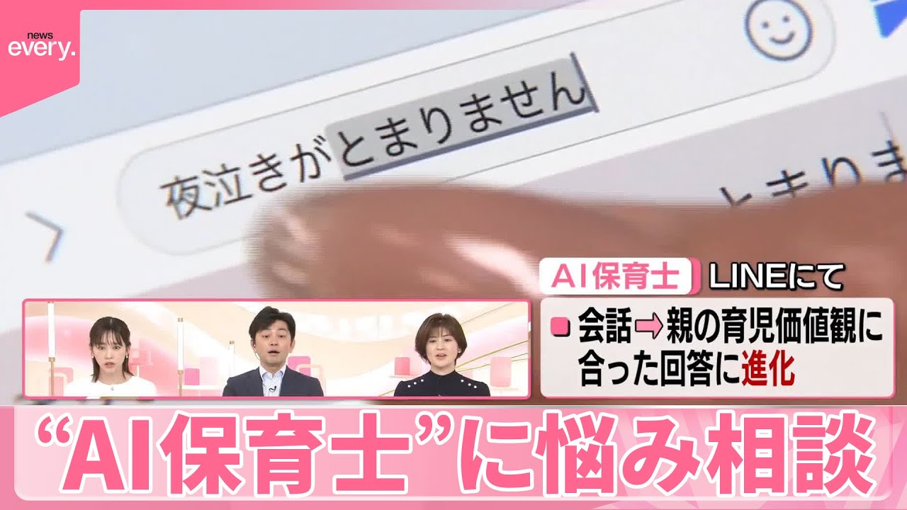 【“AI”に悩み相談】育児の負担感、減る？