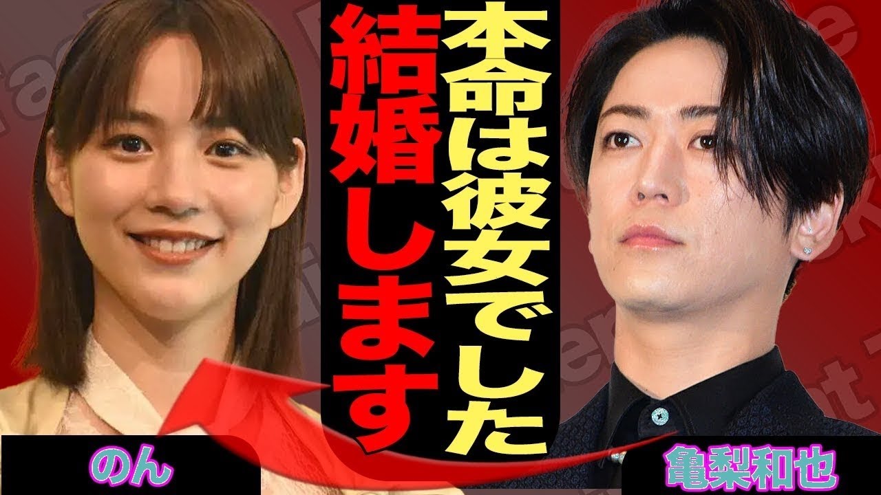 【衝撃】亀梨和也×能年玲奈電撃結婚！田中みなみ破局の真相＆永野芽郁大復活劇【芸能スクープ】