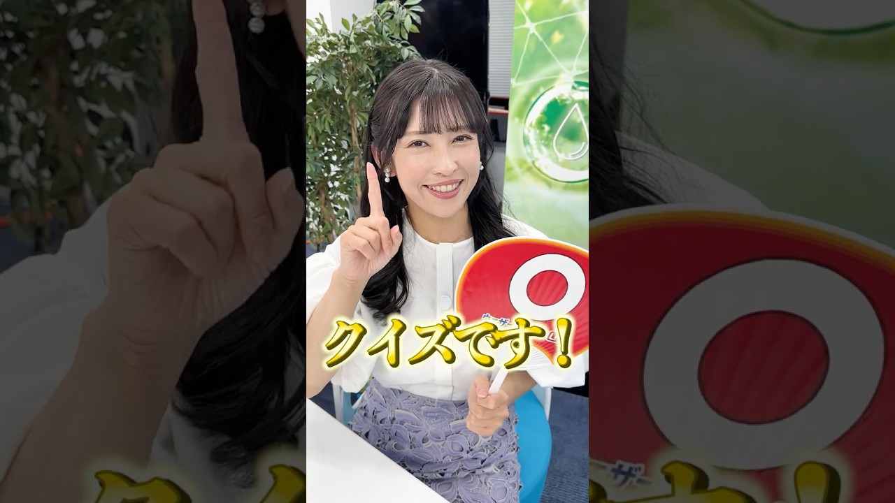 【お天気クイズ】気温が上がると空気中に含むことができる水蒸気の量はどうなる？　 #通勤タイパ #山岸愛梨 #クイズ #朝活