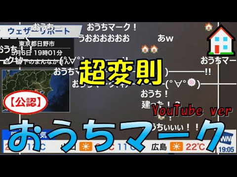 【戸北美月】(🍥´ω｀🍥)っ「超変則おうちマーク🏠2025.5.6 (ツベコメ有り)」