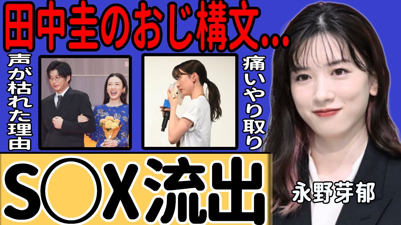 田中圭が永野芽郁に送ったLINEの内容…40歳のおじ構文が痛すぎて言葉を失う！「俺、めいと一緒にいたいんだ」妻への謝罪を全くしなかった理由…手つなぎ写真後、親密LINE報道で流出元の謎深まる...