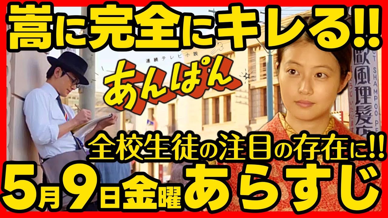 【あんぱん】朝ドラ 第６週あらすじネタバレ 感想予想考察 ５月９日（金）第３０話 NHK ストーリー