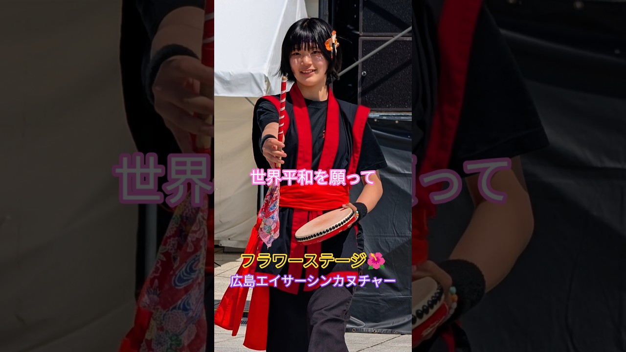世界平和を願って🕊️フラワーフェスティバルカーネーションステージ🌺