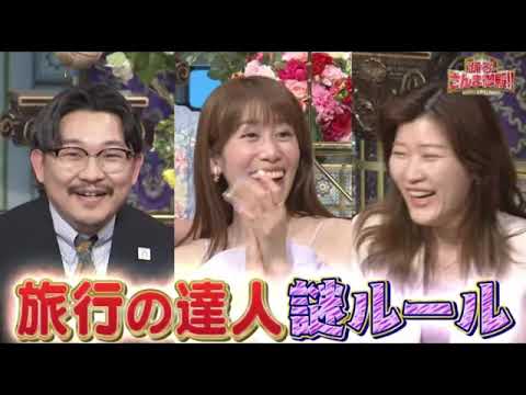 【踊るさんま御殿】なにわ男子大西流星、鰻和弘、織田信成、葛西紀明、神田愛花、UN1CON/KOKORO、伊藤俊介、ヒコロヒー＜旅のトラブル大報告会/見逃し配信＞2025年5月6日