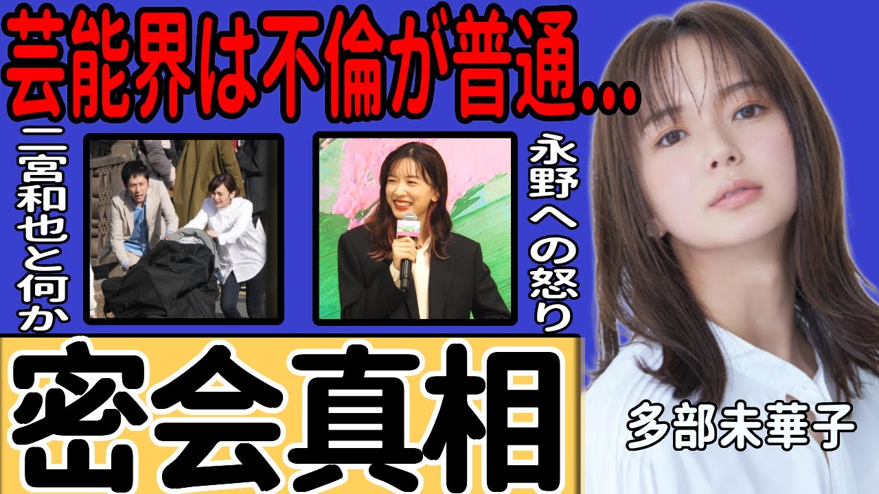 多部未華子と二宮和也の深夜密会が発覚…既婚者同士が危険な関係に走った裏側に驚きを隠せない！芸能界で蔓延する「不倫は当たり前」と言われる真相...整形依存に陥った彼女の現在の姿に言葉を失う！…