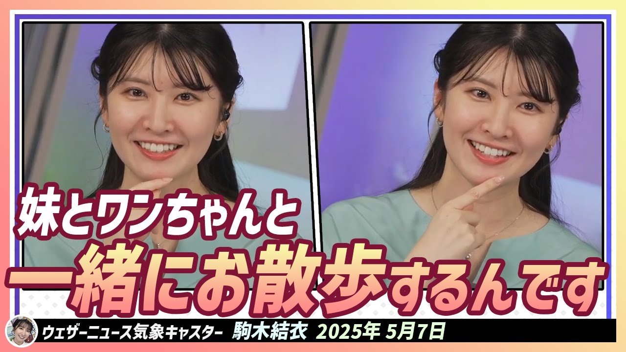 【駒木結衣】 最近は私の妹とワンちゃんと一緒にお散歩するんです