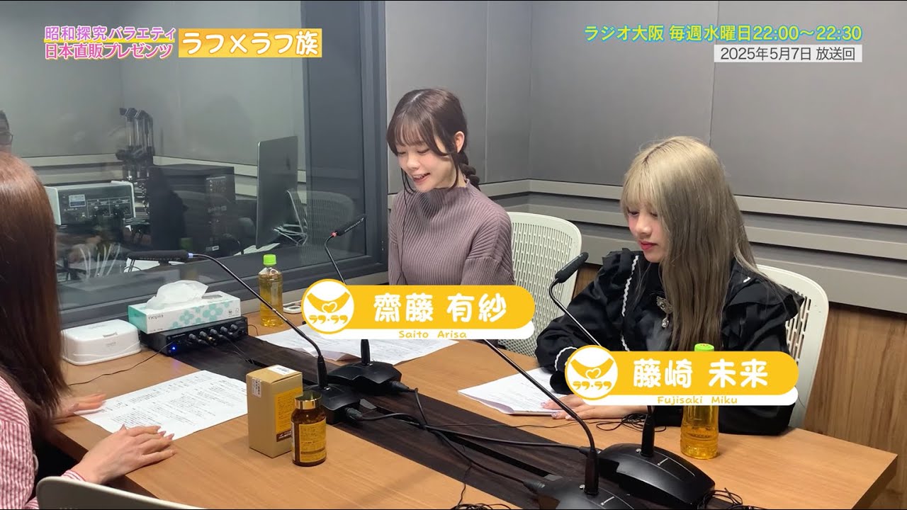 【日本直販 公式チャンネル】昭和探求バラエティ 日本直販プレゼンツ ラフ×ラフ族 （2025.5.7放送回）【ラジオの裏側】