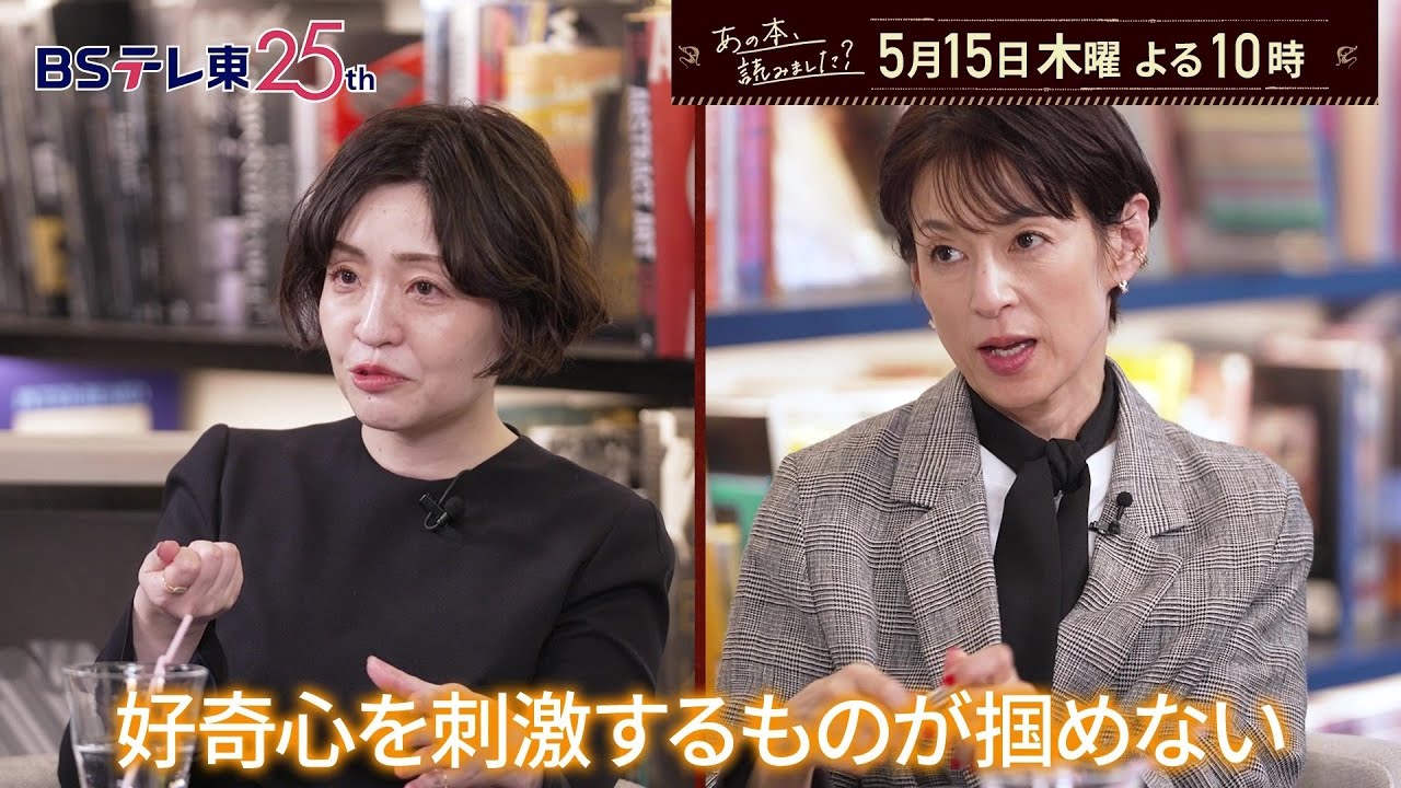 あの本、読みました？外国でも大人気『コンビニ人間』『世界９９』村田沙耶香SP | ＢＳテレ東