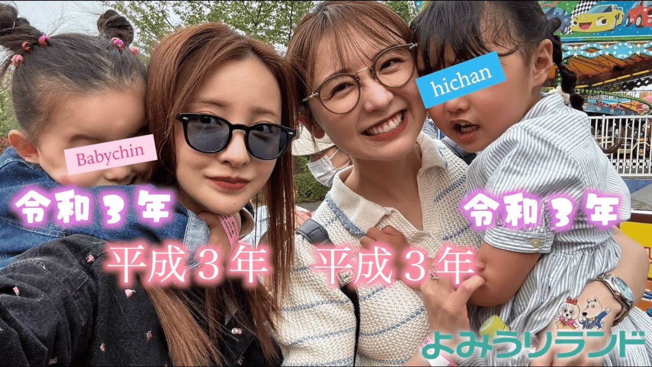 【おのののかちゃん親子】前回行けなかったののかちゃん親子とよみうりランドを堪能🎢【休日】