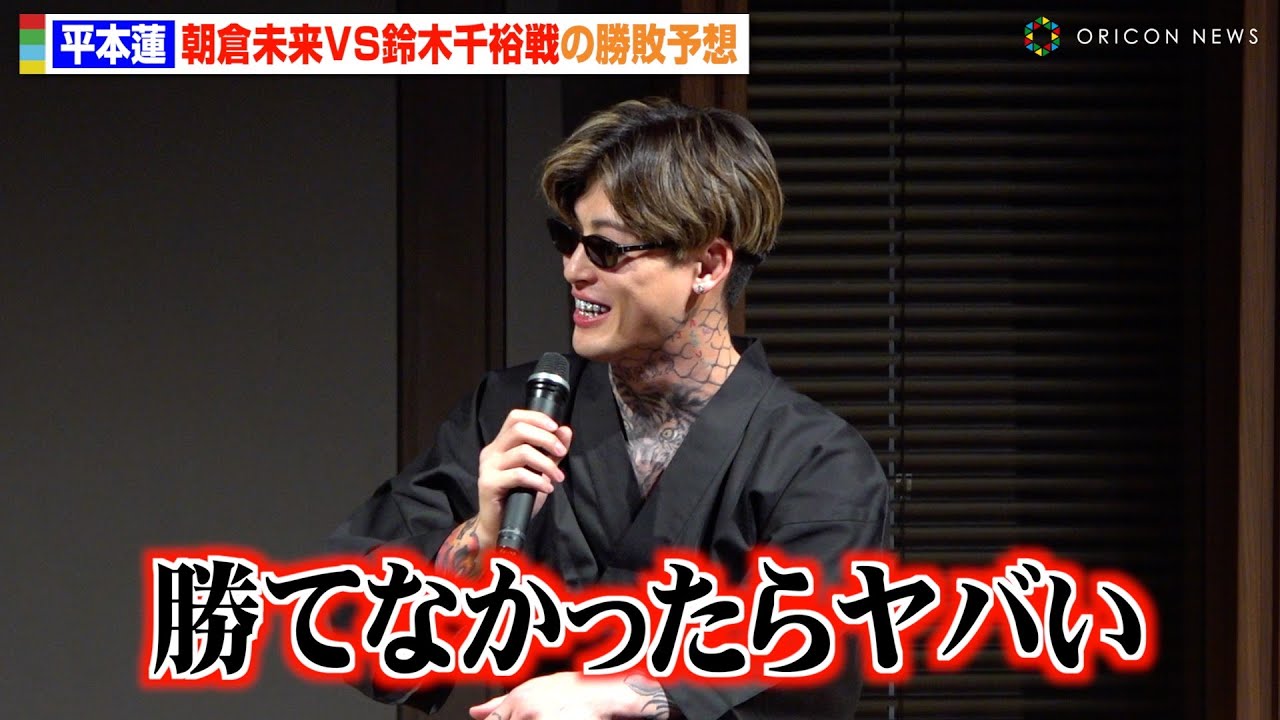 【RIZIN】平本蓮、朝倉未来VS鈴木千裕戦に言及「勝てなかったらヤバい」篠塚辰樹らBLACK ROSE軍が勝敗予想　『RIZIN男祭り』BLACK ROSE 緊急ファンミーティング