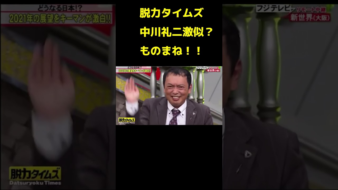 腹抱えて笑ったwww #神回 #脱力タイムズ