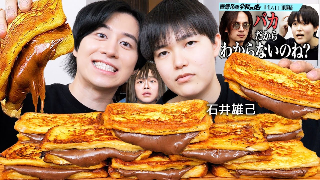 令和の虎で暴走して大炎上した石井雄己とヌテラフレンチトースト食べてガチで去勢手術してたから理由聞いてガチ喧嘩した細井先生とありさ先生今どう思ってるか暴露させたら放送事故すぎたwww