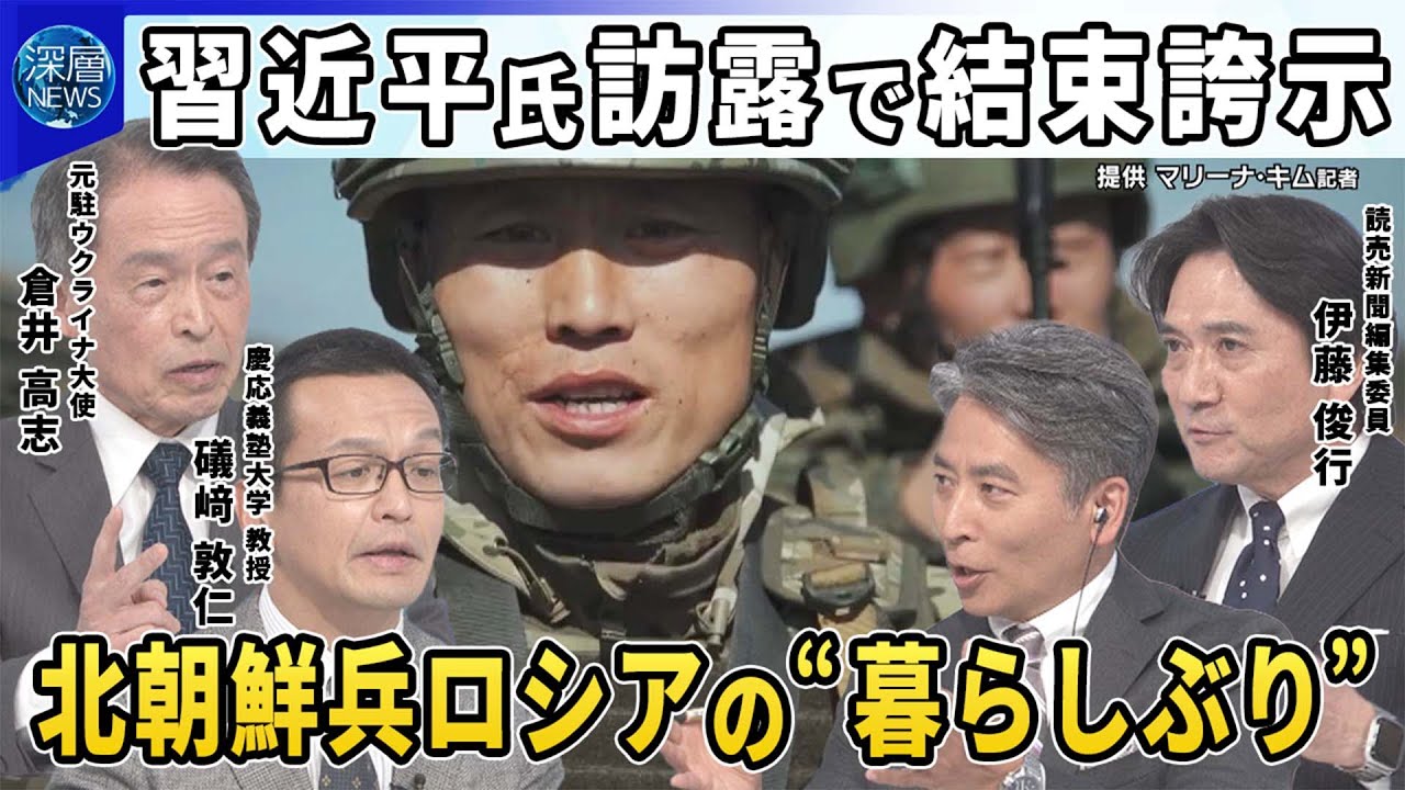 露・戦勝記念日式典に多数の首脳が参加▽露中首脳会談も…金正恩氏欠席のワケ▽プーチン氏結束誇示へ▽ロシア国営テレビが派兵された北朝鮮兵の“暮らしぶり”公開▽金正恩氏が相次ぎ軍事開発施設を視察…狙いは