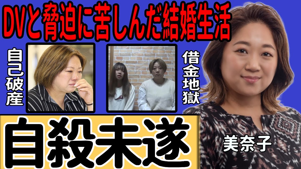 美奈子の現在の姿に一同驚愕…DVと脅迫に苦しんだ結婚生活の末路や自●未遂に至った壮絶な真相に驚きを隠せない…『ビッグダディ』の元妻が激白した自己破産と借金地獄の全貌がヤバすぎる…