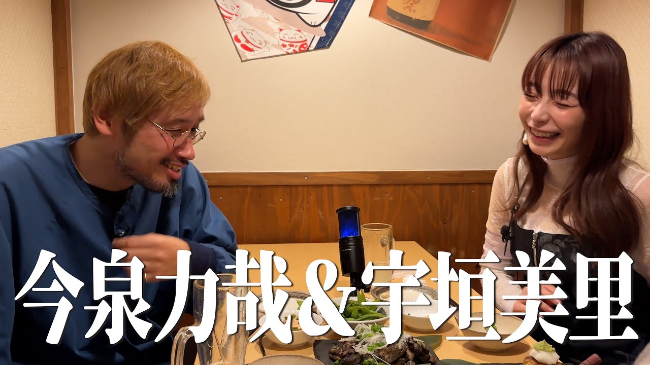 宇垣美里、今泉力哉と色々語る