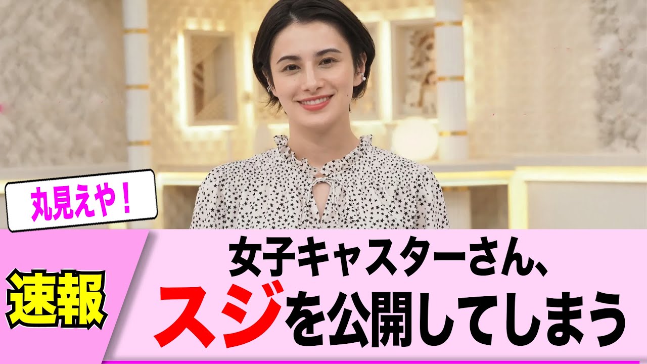 女子キャスターさん、スジを晒してしまうww