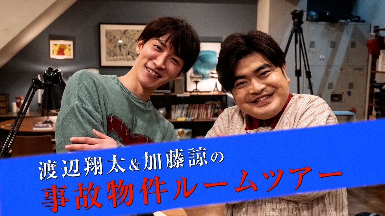 映画『#事故物件ゾク 恐い間取り』事故物件ルームツアー 【7月25日(金) 全国公開】この夏、映画館で、ゾクる！