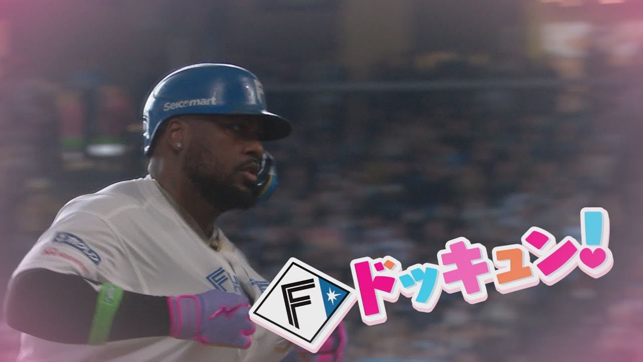 【Ｆドッキュン！】2025#1 「なんでもできるって伝えなきゃ！」レイエス選手