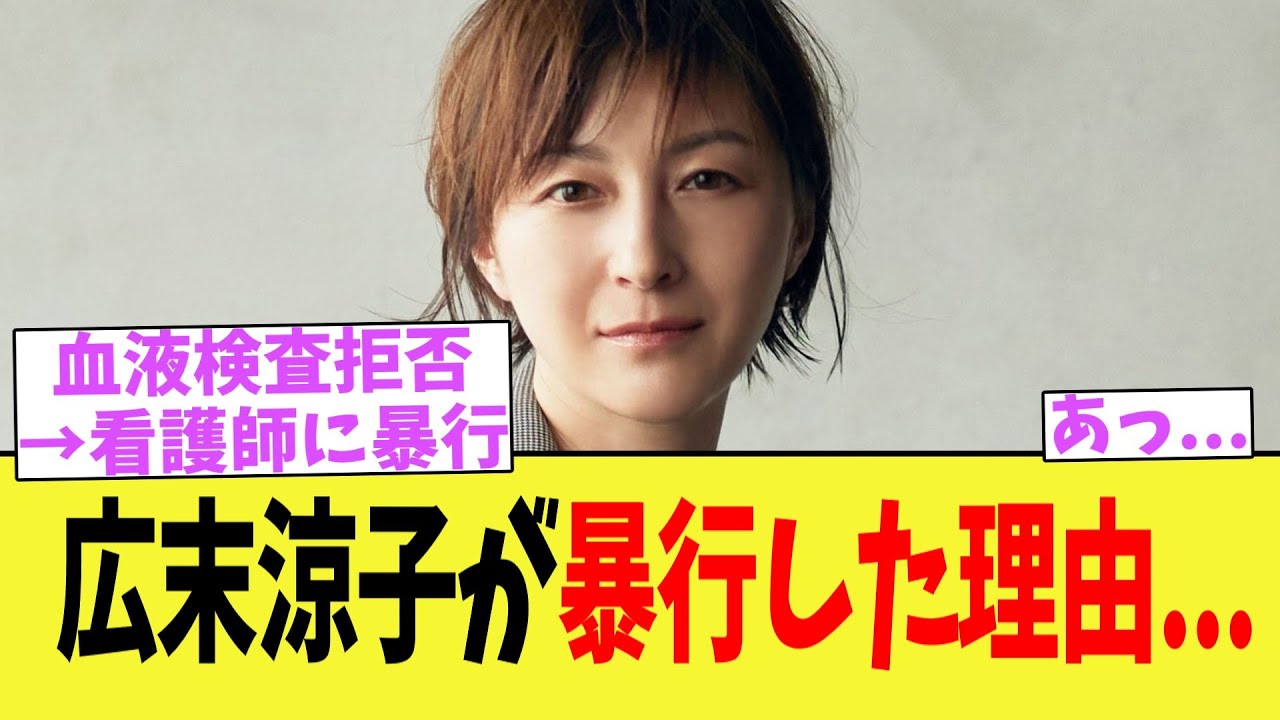 広末涼子が暴行した理由...