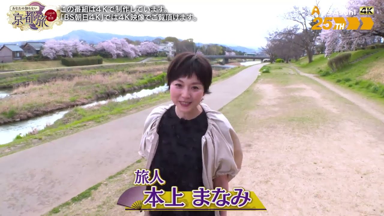 古都で暮らして12年！ 本上まなみ“これが私の京都”【あなたの知らない京都旅 ～１２００年の物語～】