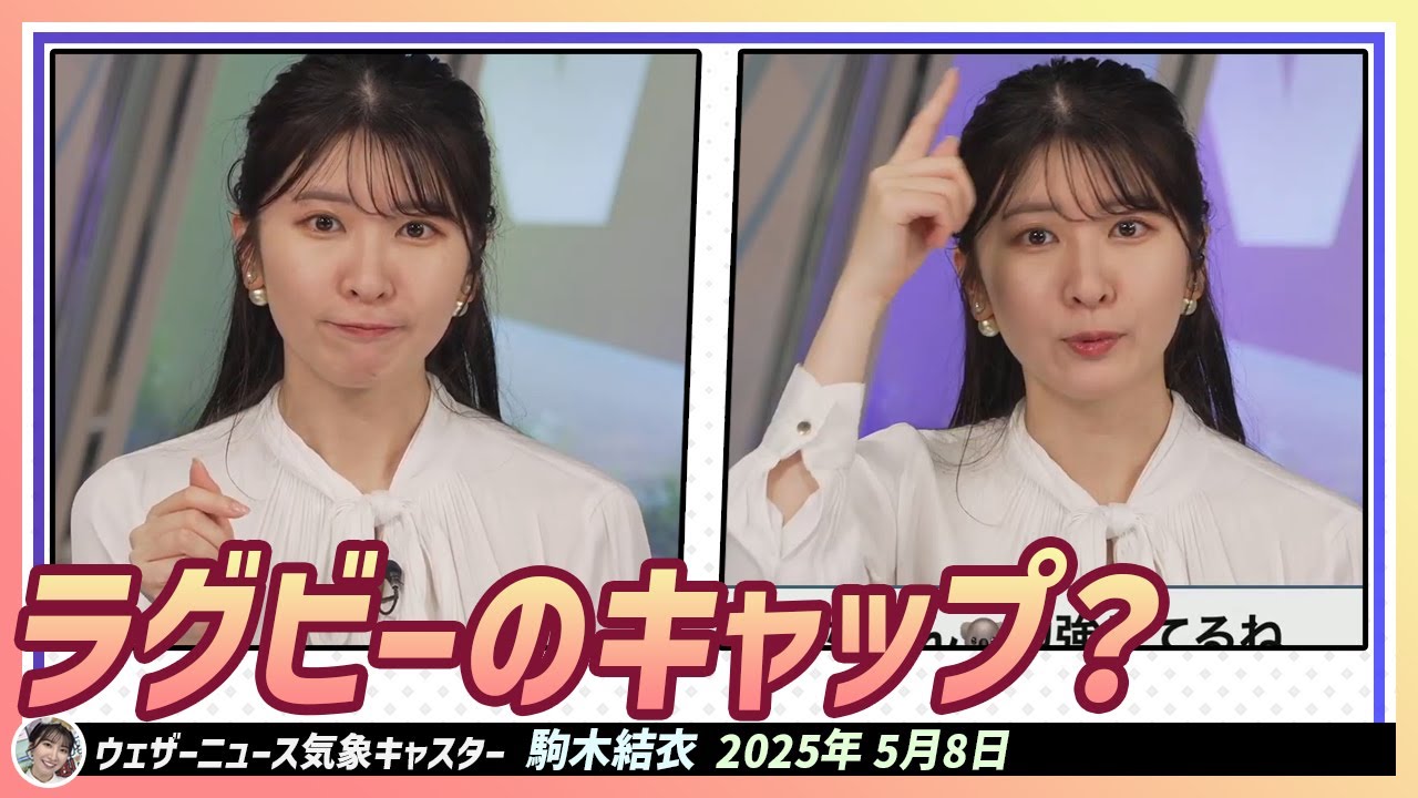 【駒木結衣】 ラグビーの「キャップ」ってご存知ですか？楽しいラグビーの話