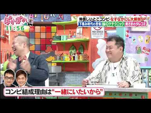 ぽかぽか 動画　2025年5月6日