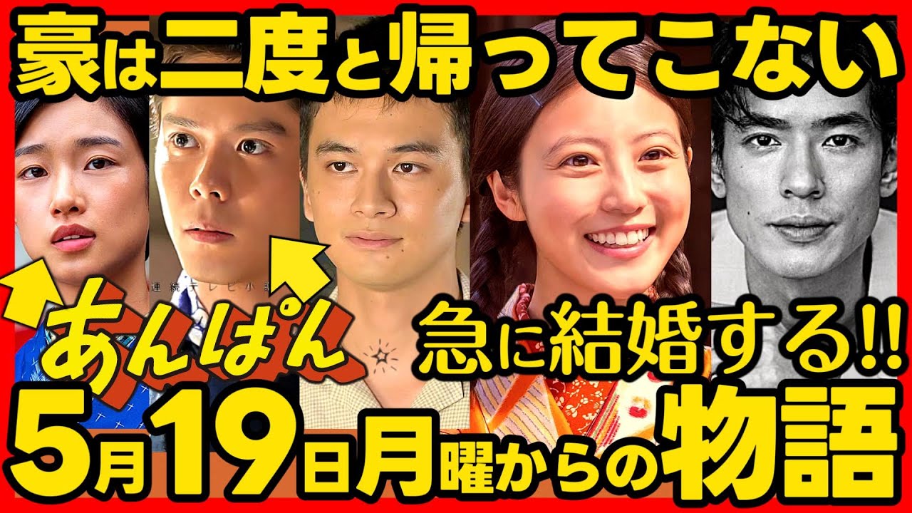 【あんぱん】朝ドラ 第８週あらすじネタバレ 感想予想考察 ５月１９日（月）〜５月２３日（金）NHK ストーリー