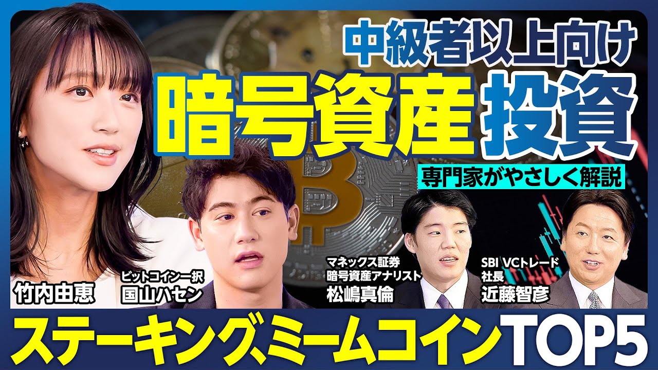 暗号資産投資／トレンド銘柄／ステーキング／ミームコイン／ドージコインとイーロン・マスク／ビットコインはどのくらい上がる？／暗号資産の運用法／今から持っておきたい暗号資産BEST5【ランキング超分析】