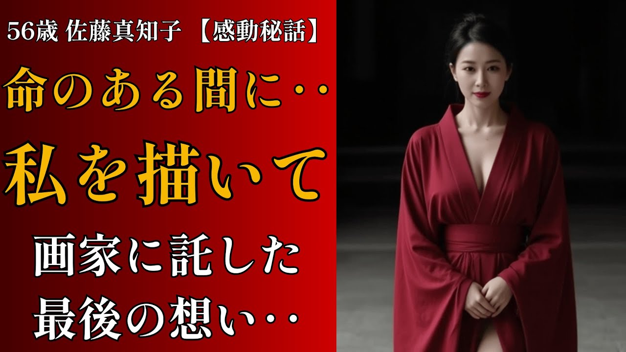 【シニア恋愛】乳がん手術前、画家の視線に溺れた五十六歳の裸身――越えてはならない一線を越えて【禁断の愛】