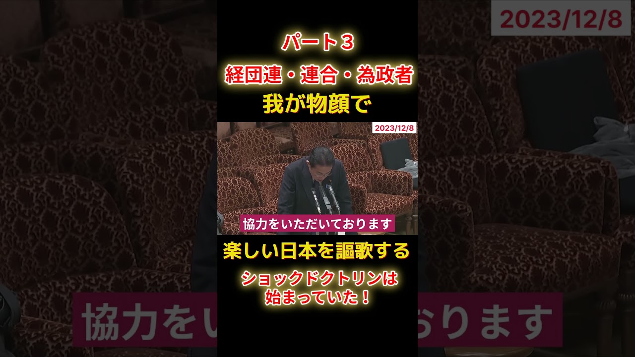 ショックドクトリンは始まっていたショート3E3 #shorts #れいわ新選組 #山本太郎 #消費税