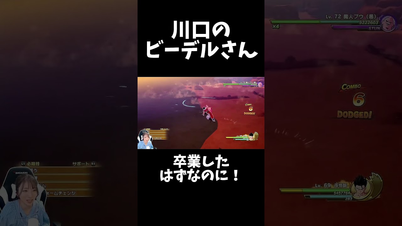 悟飯への恋心が抑えきれず川口のビーデルと化す内田 #shorts #ドラゴンボールzカカロット