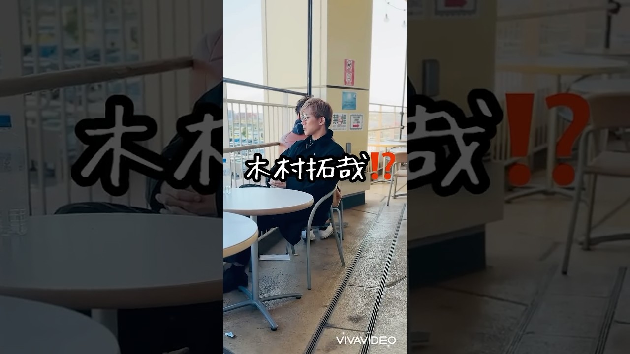 『木村拓哉⁉️』#木村拓哉 #キムタク