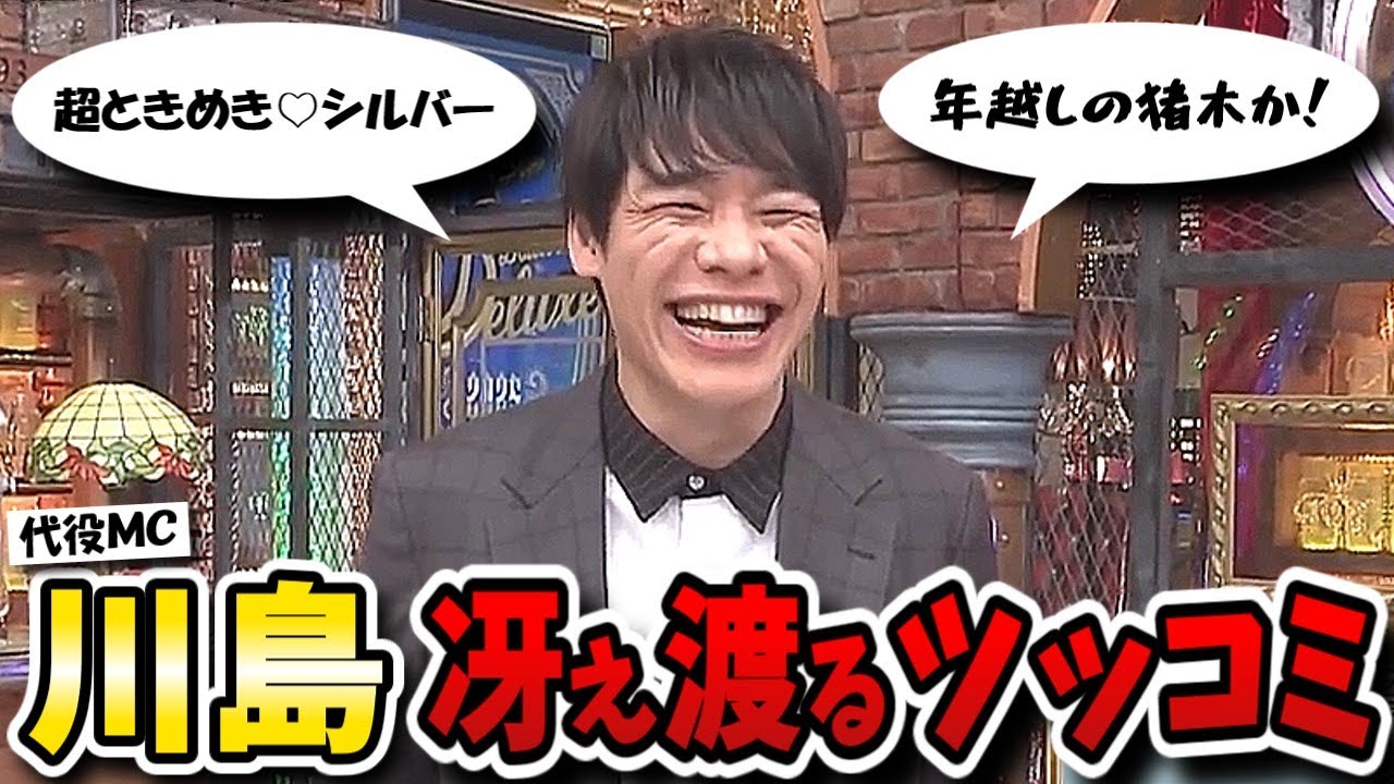 【ダウンタウンDX】代役ＭＣに麒麟川島！超ときめき宣伝部にもツッコミまくり夜のラヴィット開幕！？