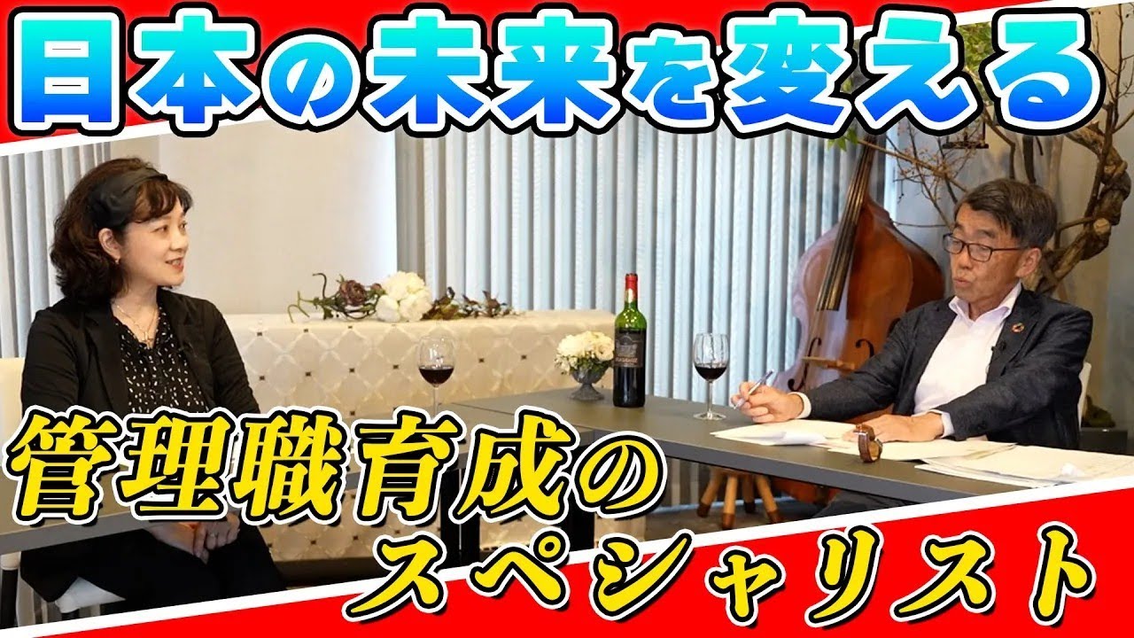 【再】停滞している日本を変えるには管理職の育成が大事？個々の力を活かす術とは。プラスベヤ　佐々木 朋子さん