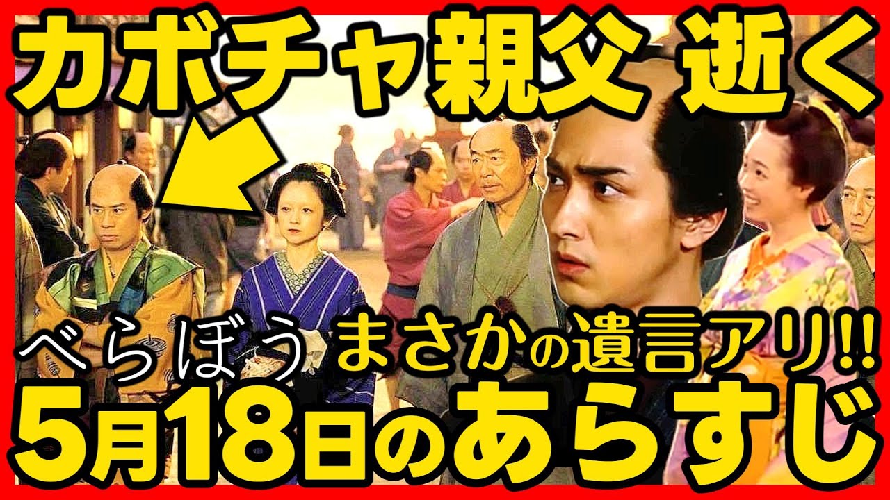 【べらぼう】ネタバレ 第１９回あらすじ詳細版 #大河ドラマ 考察感想 ２０２５年５月１８日放送 第１９話 蔦重栄華乃夢噺