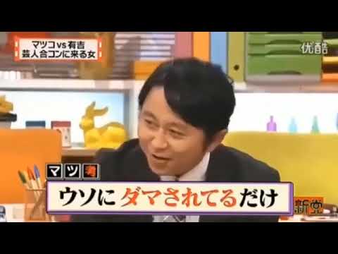 有吉  マツコ  夏目三久今までの彼女は有吉の出逢い方FULL HD 2025