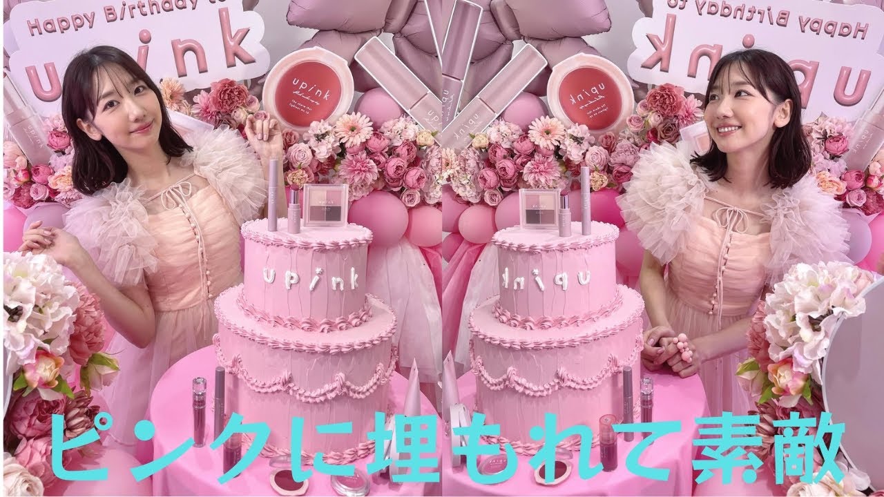 ”お姫様みたい”元AKB柏木由紀、ピンクに埋もれてニッコリ♡プロデュースブランド「upink」2周年イベントを告知