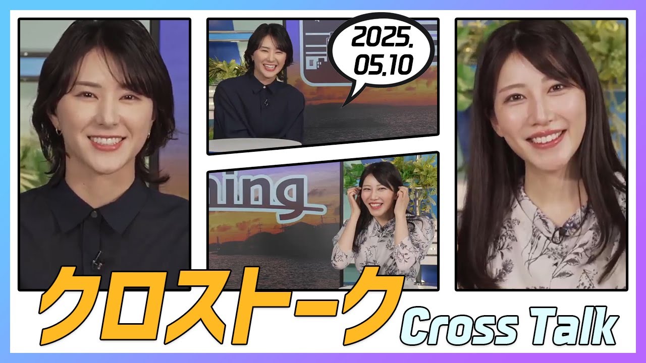 魚住茉由 & 白井ゆかり クロストーク 2025.05.10
