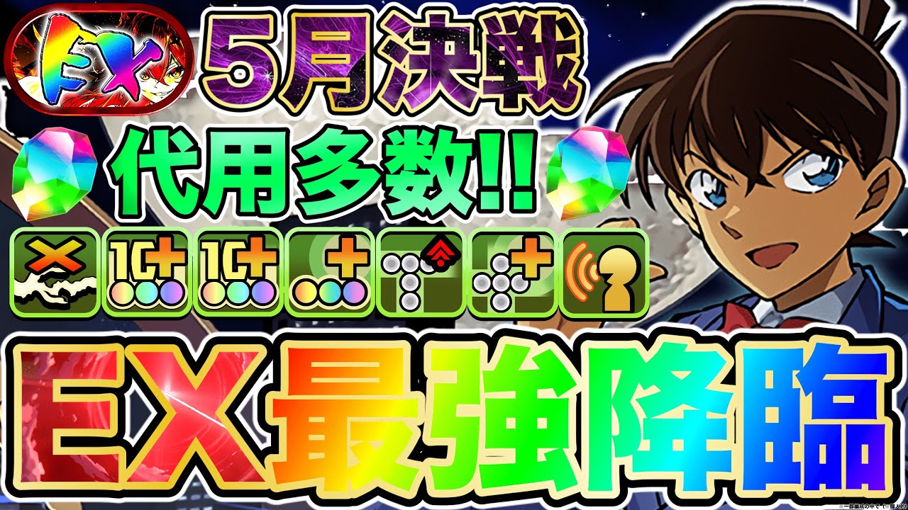 【パズドラ】EXラッシュを新一編成で完全破壊！5月の決戦で環境最強のロゼッタ超え?! 脅威の最強耐久＆????がヤバすぎたwwww 称号チャレンジを遥かに超える最高難易度で適正！ PDCあり！
