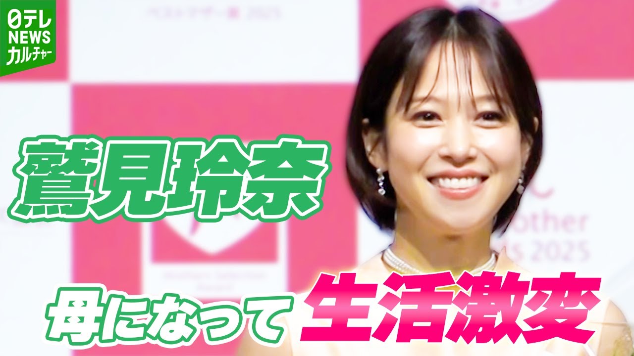 鷲見玲奈「人ってここまで変われるんだ」　母になって大きく変化したことを告白
