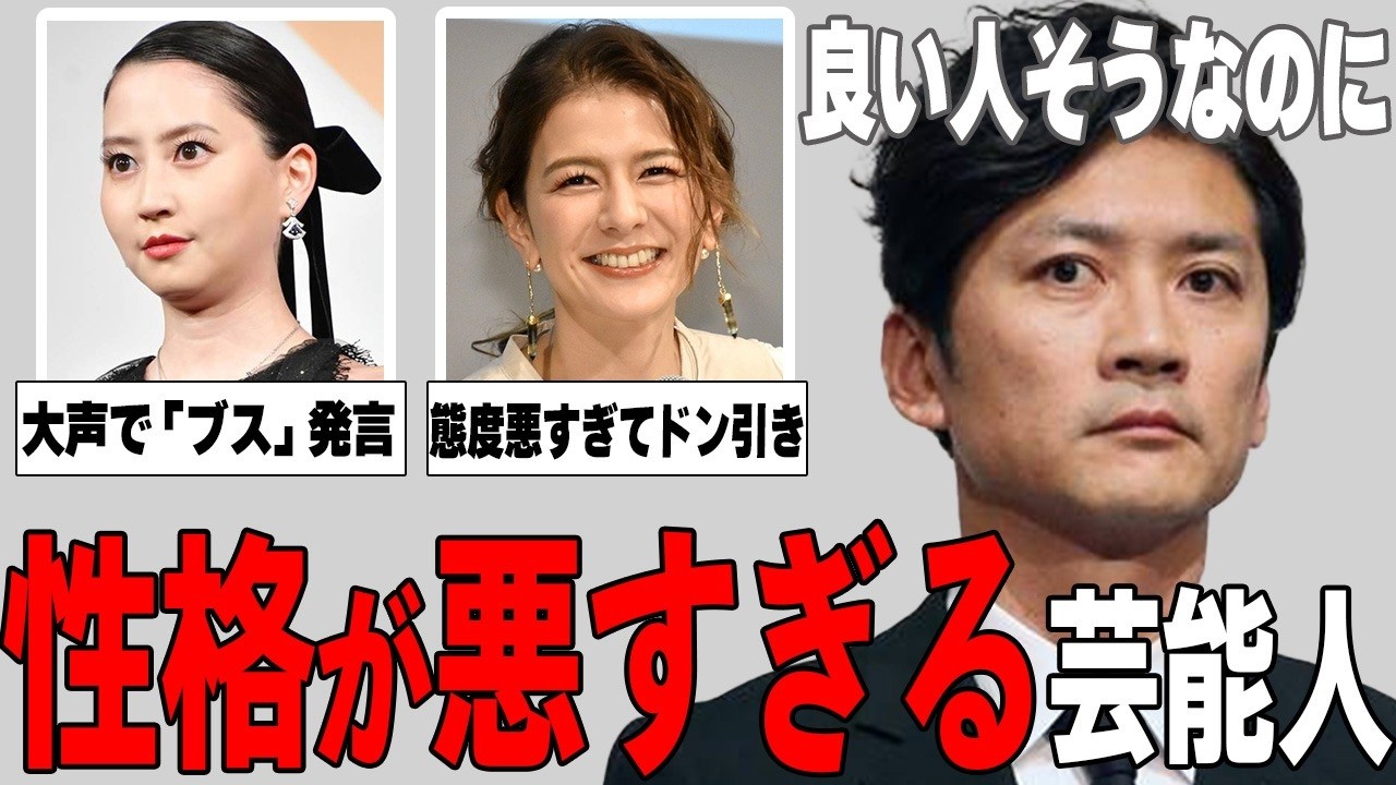 【ガルちゃん芸能】実際に会ってドン引き…性格が悪すぎる芸能人