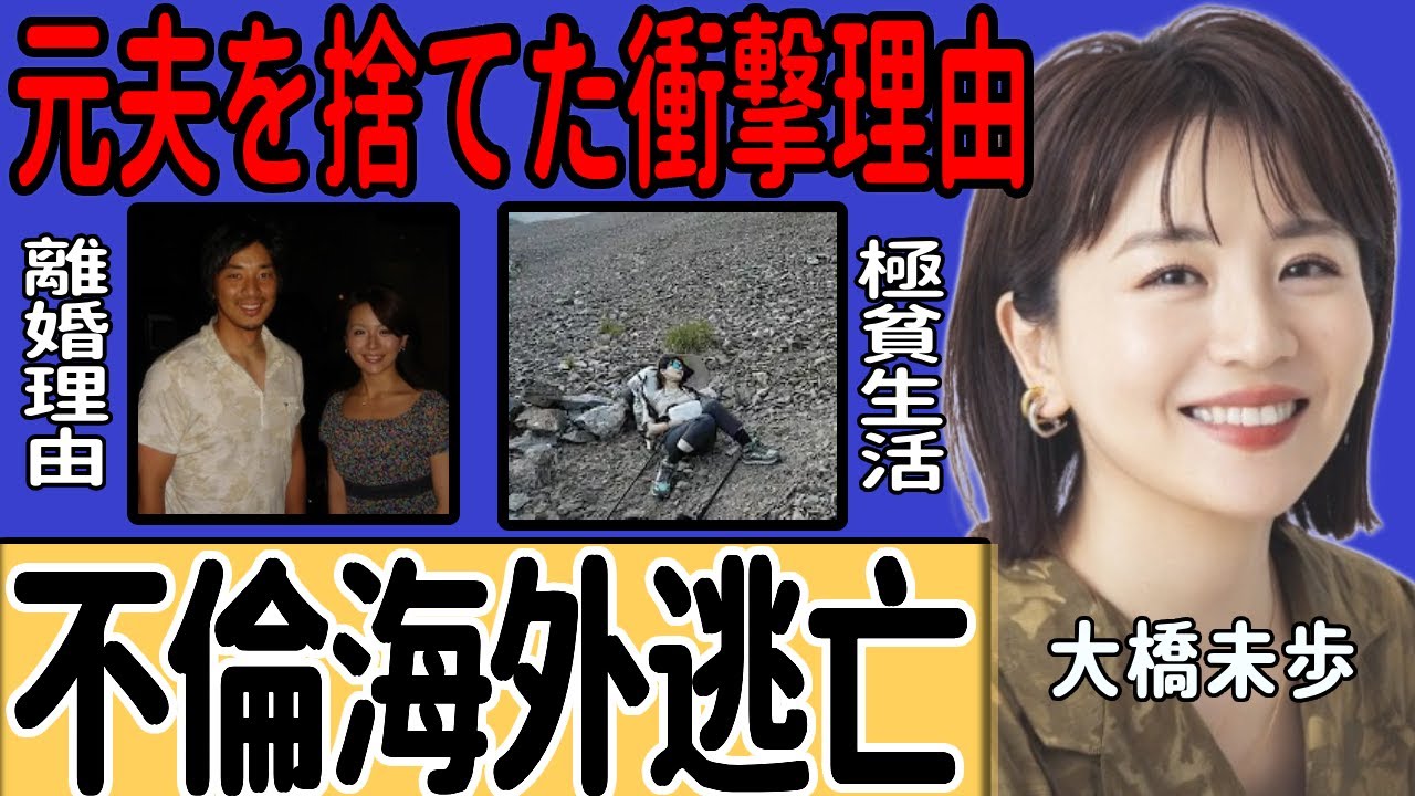 大橋未歩アナが選んだ“不倫海外逃亡”の結末…転落人生の極貧ニューヨーク暮らしに驚きを隠せない…“脳梗塞”時に支えた元夫を捨てた驚くべき理由に言葉を失う…