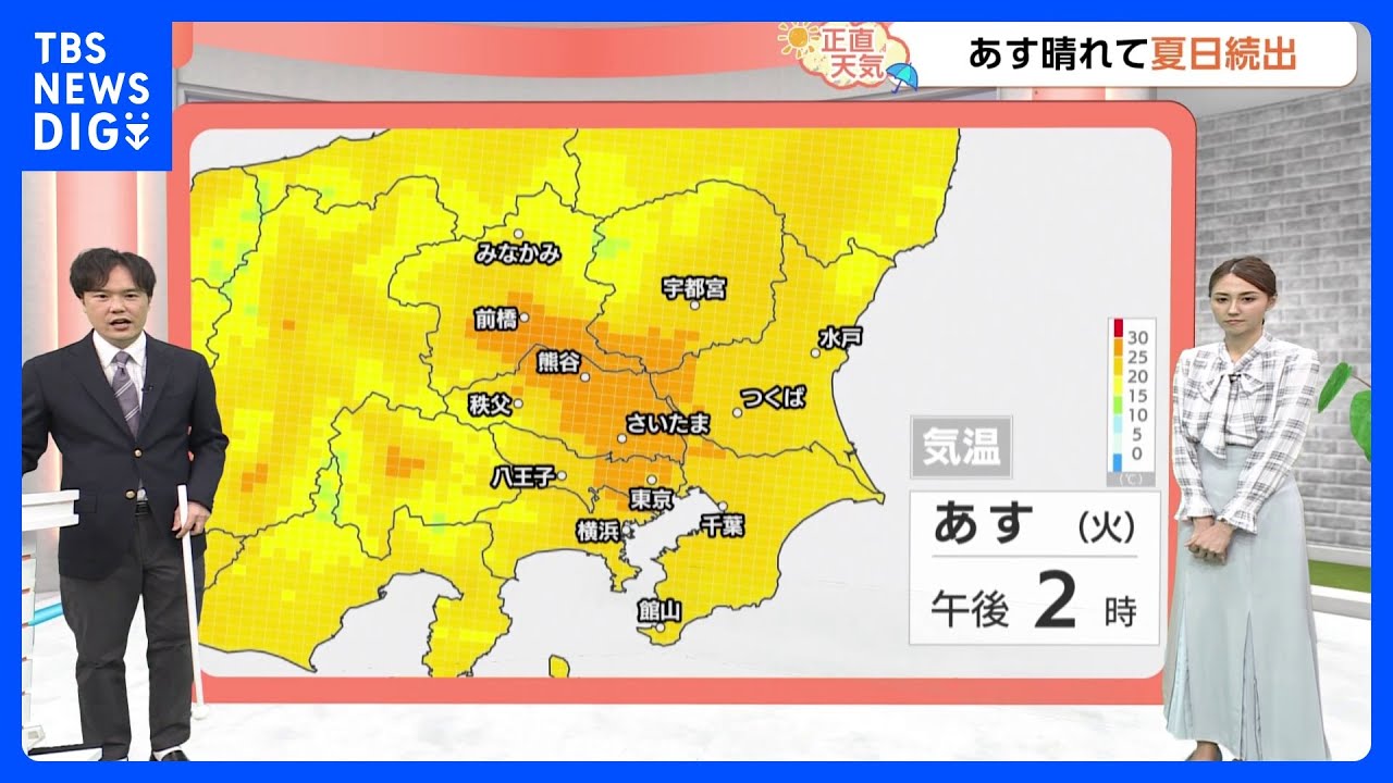 【5月13日 関東の天気】強い日差しで気温上昇｜TBS NEWS DIG